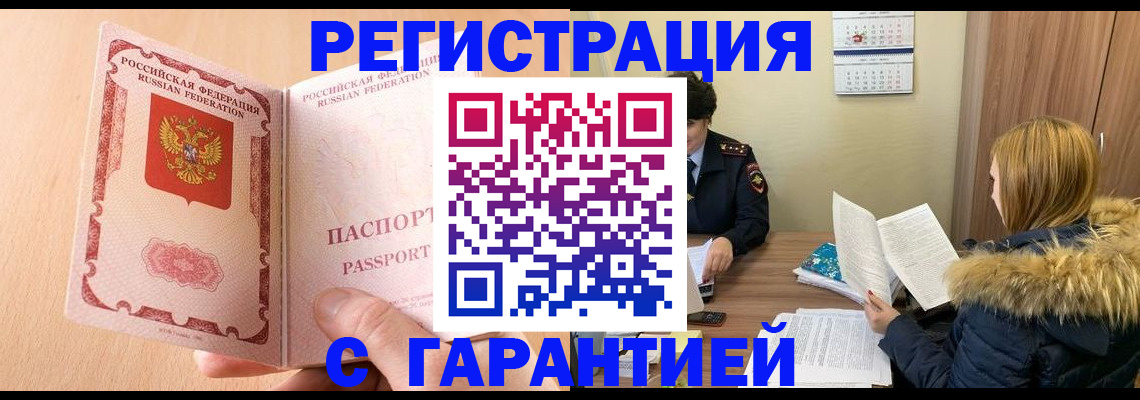 временная регистрация адрес в Ясном